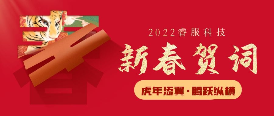 仲博cbin99科技2022新春贺词