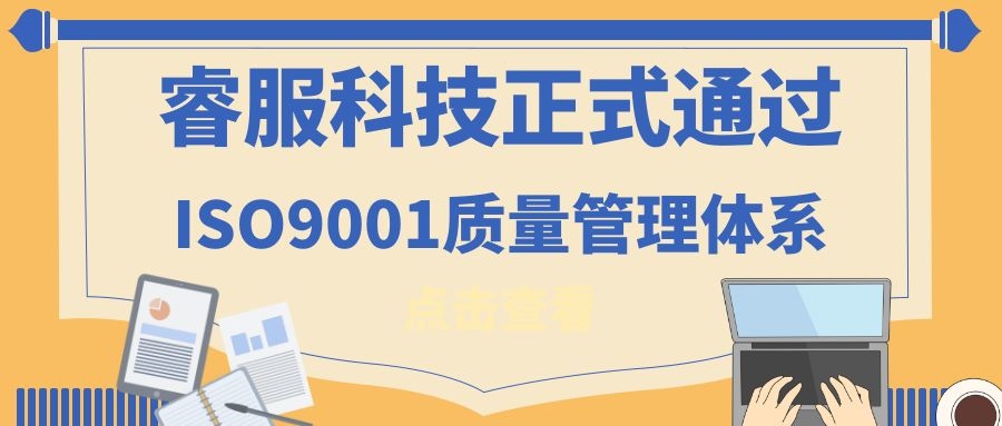 2019年仲博cbin99科技正式通过ISO9001质量治理系统