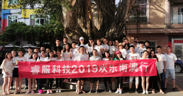 仲博cbin99科技2019欢喜南澳行